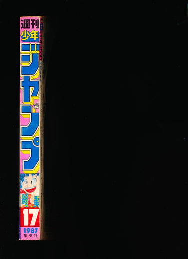週刊少年ジャンプ WEEKLY SHONEN JUMP 17 1987