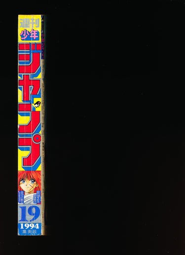 週刊少年ジャンプ WEEKLY SHONEN JUMP 19 1994