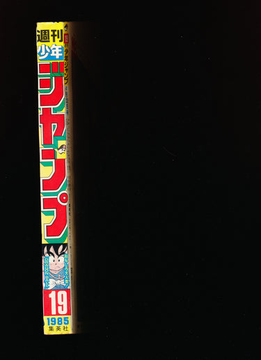 週刊少年ジャンプ WEEKLY SHONEN JUMP 19 1985