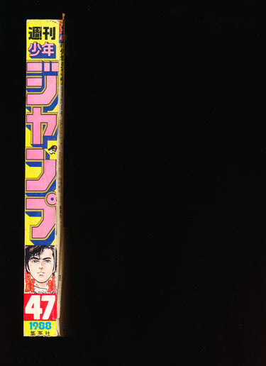 週刊少年ジャンプ WEEKLY SHONEN JUMP 47 1988