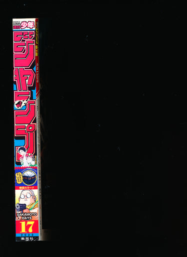 少年ジャンプ WEEKLY SHONEN JUMP 17 2022