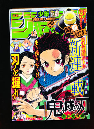 週刊少年ジャンプ WEEKLY SHONEN JUMP 11 2016
