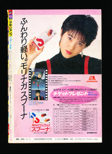 週刊少年ジャンプ WEEKLY SHONEN JUMP 48 1988