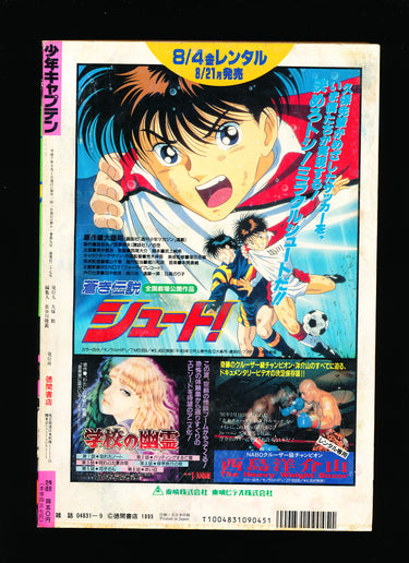 月刊少年キャプテン Monthly Shonen Captain 09 1995