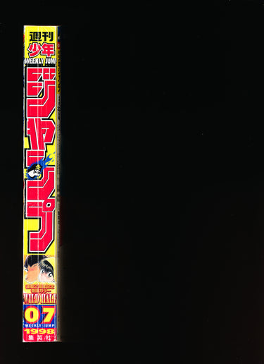 週刊少年ジャンプ WEEKLY SHONEN JUMP 7 1998