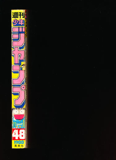 週刊少年ジャンプ WEEKLY SHONEN JUMP 48 1988