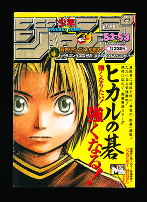週刊少年ジャンプ WEEKLY SHONEN JUMP 52-53 1999