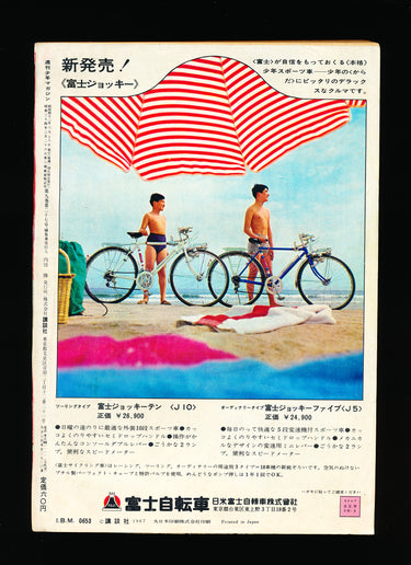 少年マガジン WEEKLY SHONEN MAGAZINE JUNE 25 1967