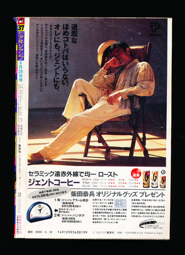 週刊少年ジャンプ WEEKLY SHONEN JUMP 37 1989