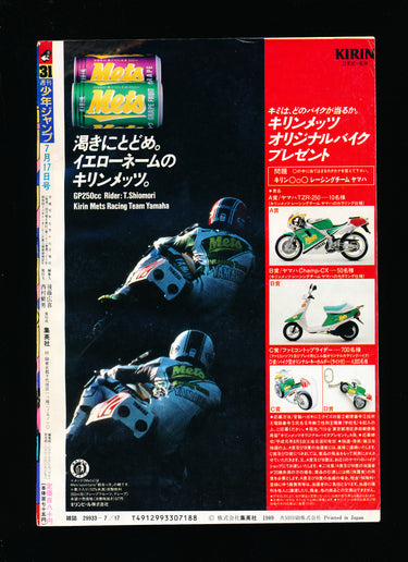 週刊少年ジャンプ WEEKLY SHONEN JUMP 31 1989
