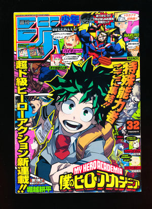 週刊少年ジャンプ WEEKLY SHONEN JUMP 32 2014