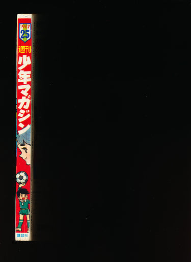 少年マガジン WEEKLY SHONEN MAGAZINE JUNE 25 1967