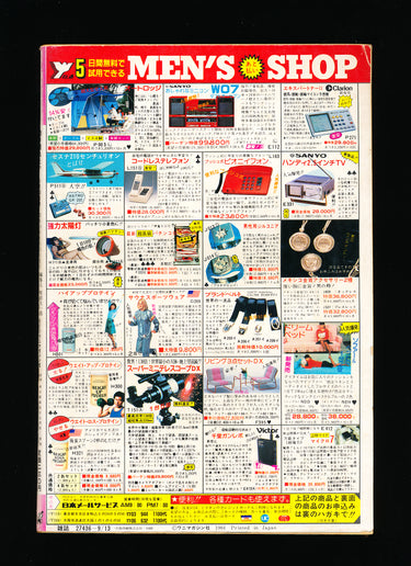 漫画エロトピア  Manga Erotopia Vol 5 Sept 13 1984