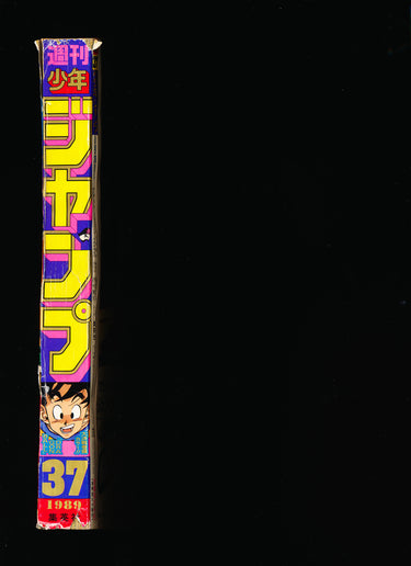 週刊少年ジャンプ WEEKLY SHONEN JUMP 37 1989