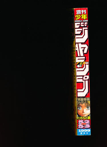 週刊少年ジャンプ WEEKLY SHONEN JUMP 52-53 1999
