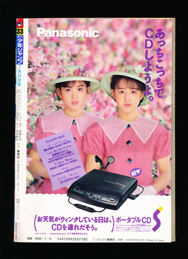 週刊少年ジャンプ WEEKLY SHONEN JUMP 1989 (Co ( (Copy) (Copy)
