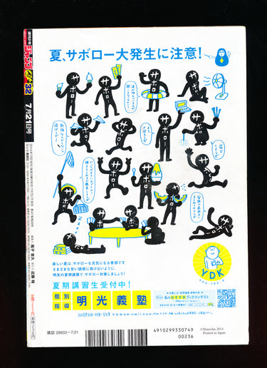 週刊少年ジャンプ WEEKLY SHONEN JUMP 32 2014