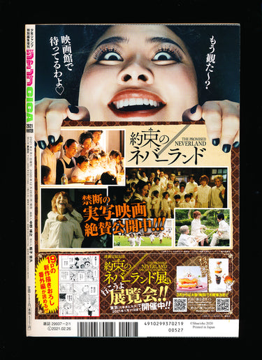 ジャンプ Jump GIGA WINTER 2021