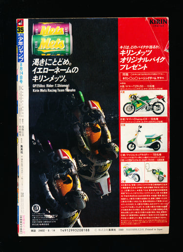 週刊少年ジャンプ WEEKLY SHONEN JUMP 35 1989