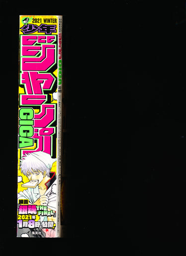 ジャンプ Jump GIGA WINTER 2021