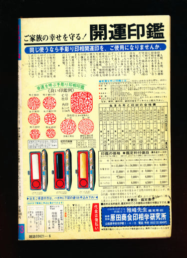 激画ジャック Gekiga Jack June 1981
