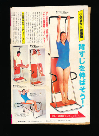 漫画エロトピア 増刊 Manga Erotopia January 25 Special Issue 1980