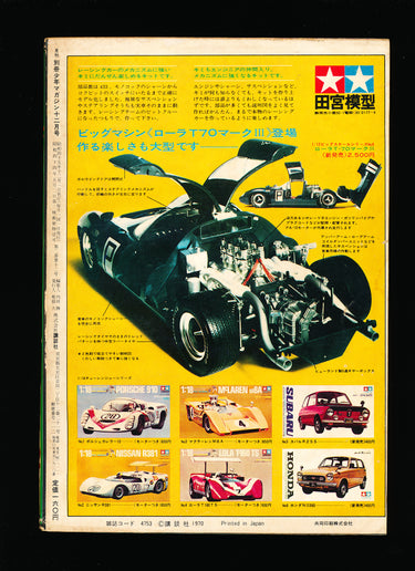 少年マガジン WEEKLY SHONEN MAGAZINE 12 1970