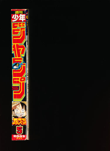 週刊少年ジャンプ  Weekly Shonen Jump 5 2003
