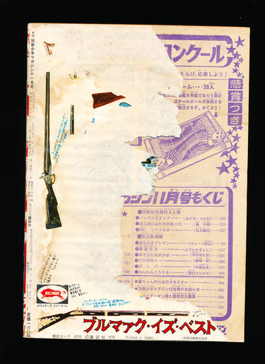 少年マガジン WEEKLY SHONEN MAGAZINE 11 1970