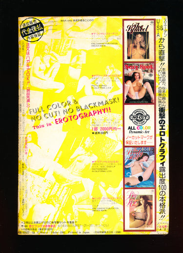 官能劇画 Erotic manga October 10 1981 　