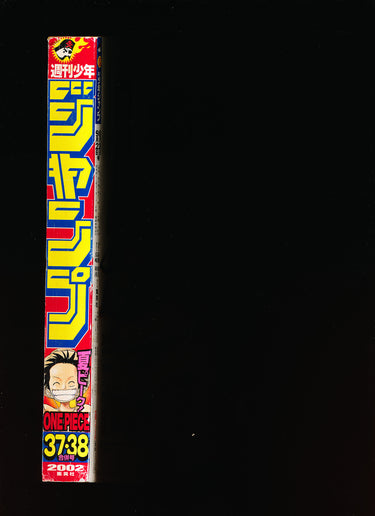 週刊少年ジャンプ  Weekly Shonen Jump 37-38 2002