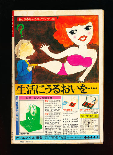 絶頂の女 Pleasure Seven: The Woman at Climax, February 1977