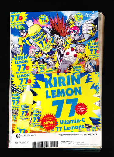 週刊 少年マガジン  WEEKLY SHONEN MAGAZINE 20 2005