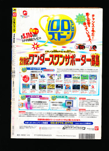 週刊少年ジャンプ  Weekly Shonen Jump 17 2001