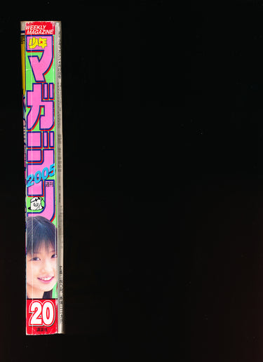 週刊 少年マガジン  WEEKLY SHONEN MAGAZINE 20 2005