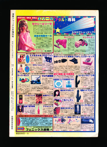 激画ジャック増刊 Gekiga Jack Special Issue August 1986
