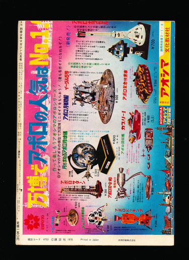 少年マガジン WEEKLY SHONEN MAGAZINE 6 1970