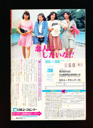 Manga Seijokan 漫画聖少女館 May 1985