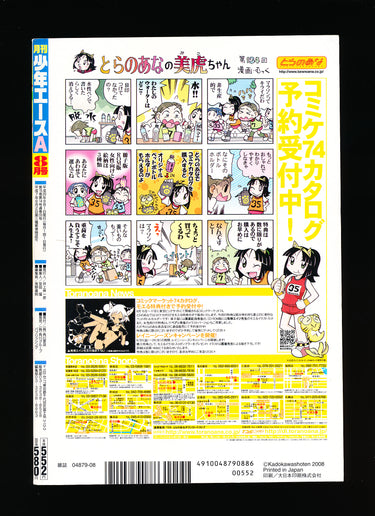 少年エース Monthly Shōnen Ace 8 2008