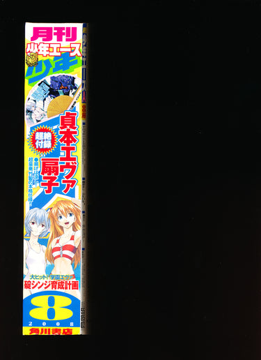 少年エース Monthly Shōnen Ace 8 2008