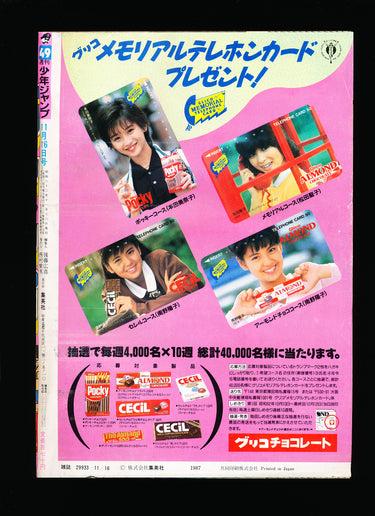 週刊少年ジャンプ Weekly Shonen Jump 49 1987 RESERVED