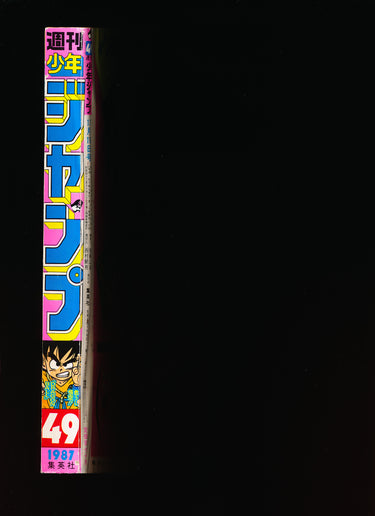週刊少年ジャンプ Weekly Shonen Jump 49 1987 RESERVED