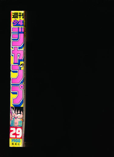 週刊少年ジャンプ WEEKLY SHONEN JUMP 29 1988 RESERVED