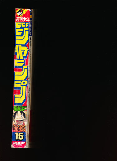 週刊少年ジャンプ  Weekly Shonen Jump 15 2002