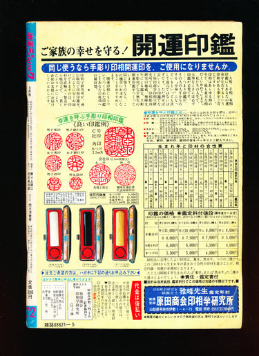 激画ジャック Gekiga Jack, May 1981