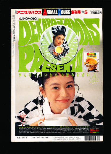 アニマルハウス Monthly Animal House 5 MAY 1989