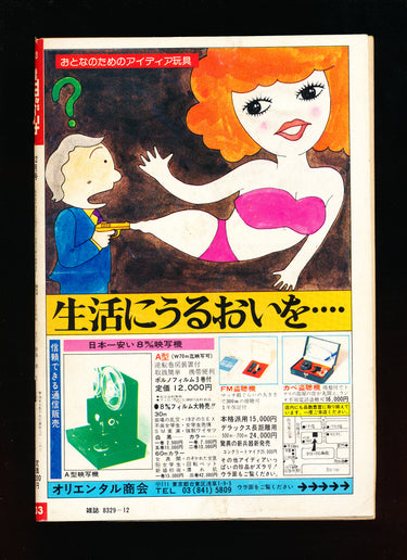 漫画エロジェニカ　Manga Erogenica December 1977