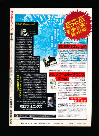 神秘サイエンスマガジン WONDER LIFE Magazine 1 1988