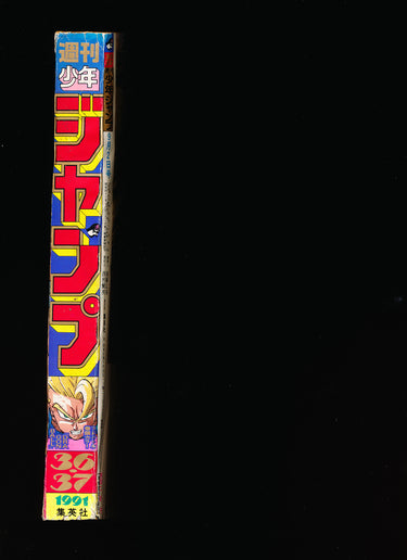 週刊少年ジャンプ WEEKLY SHONEN JUMP 36-37 1991