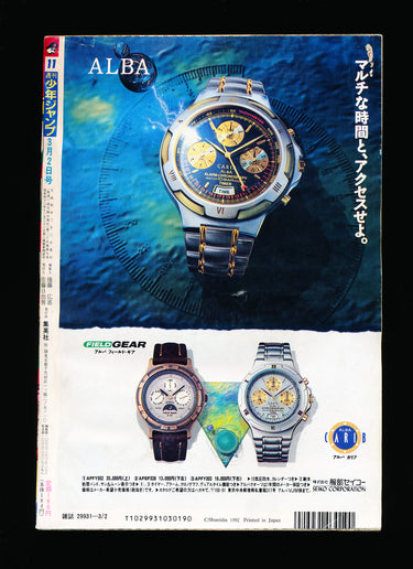 週刊少年ジャンプ WEEKLY SHONEN JUMP 11 1992 RESERVED